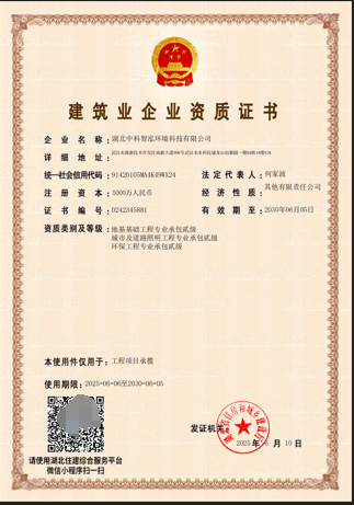 环保专项承包资质