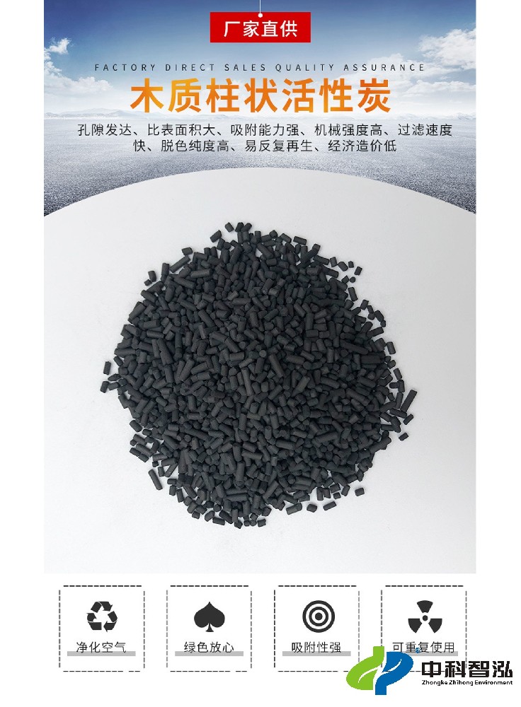 木质柱状活性炭