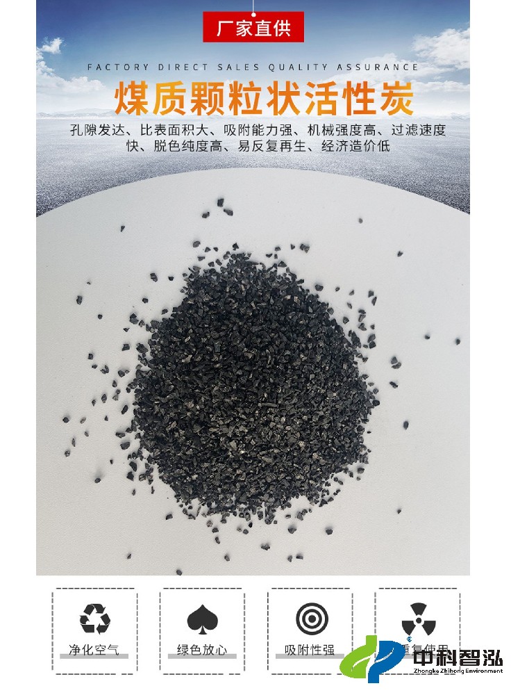 煤质颗粒活性炭