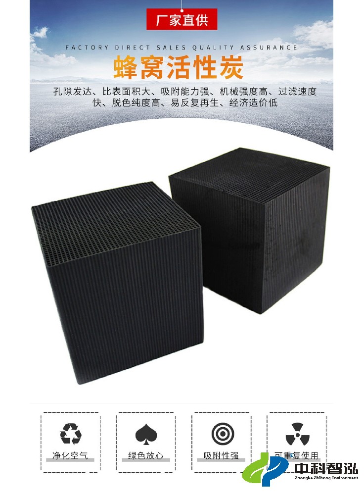 蜂窝活性炭（普通型）