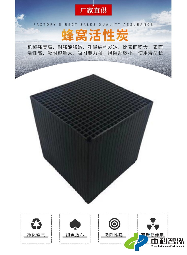 蜂窝活性炭（耐水型）