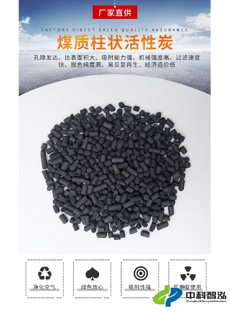 煤质柱状活性炭