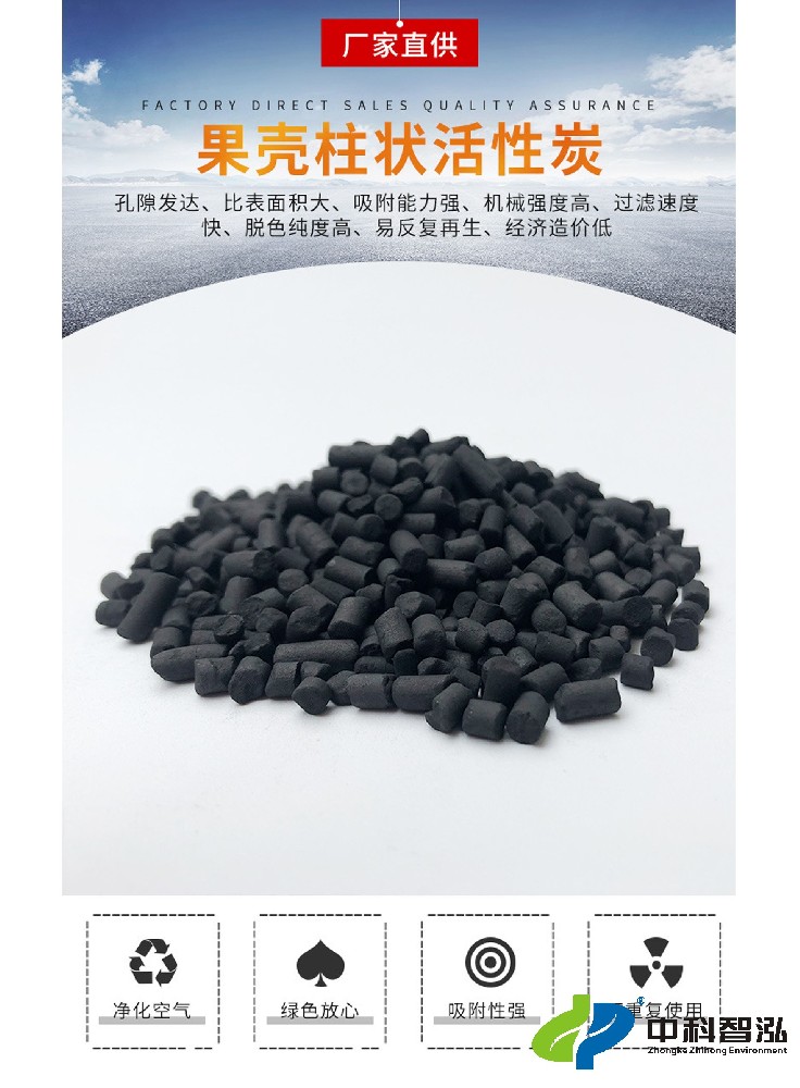 果壳柱状活性炭